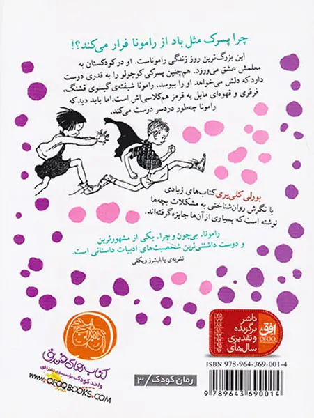 رامونای جلد دوم رامونای آتش پاره